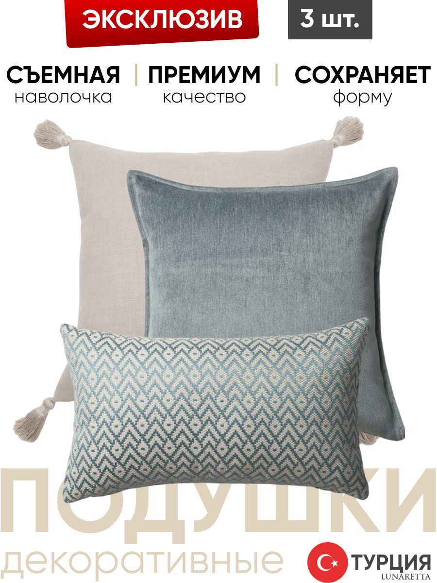 Декоративные подушки для дивана, комплект 3 шт. Loom & Eliza & Gusto