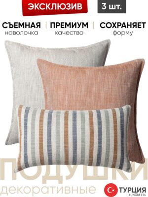 Декоративные подушки 3 шт. Porto & Capri оранж
