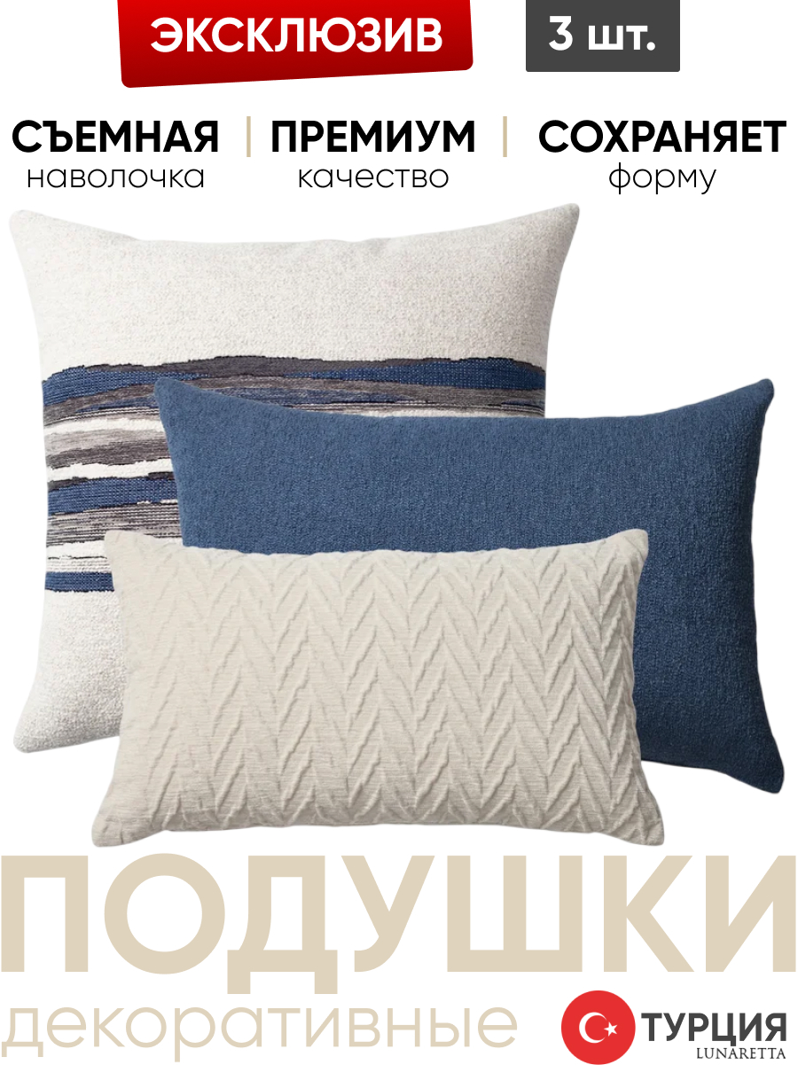 Декоративные подушки для дивана, комплект 3 шт. Combos & Cello 50x50, 40x60, 30x50
