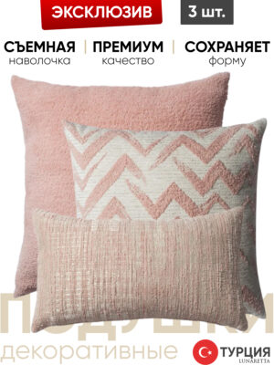 Декоративные подушки для дивана, комплект 3 шт. LOL 50x50, 45x45, 30x50