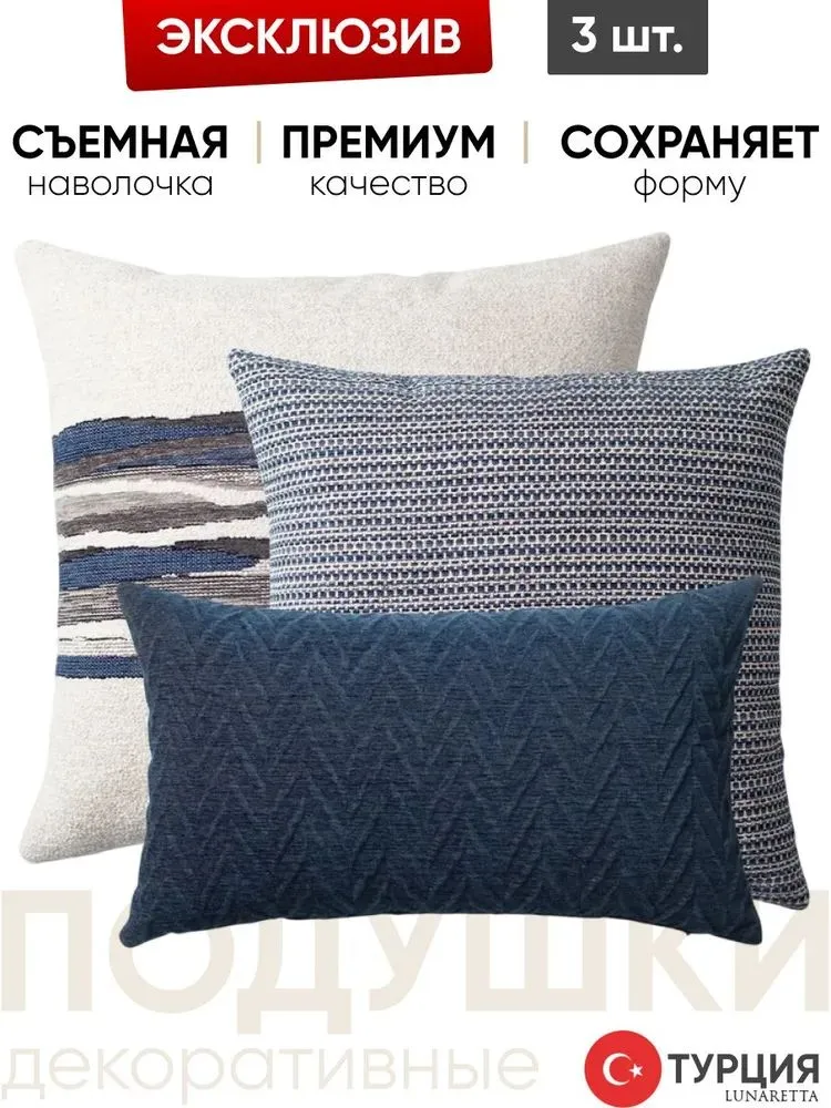 Декоративные подушки 3 шт. Kraft & Combos & Cello, на молнии