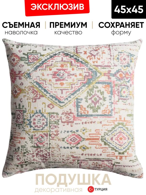 Декоративная подушка для дивана  45х45 Kaftan multicolor, на молнии