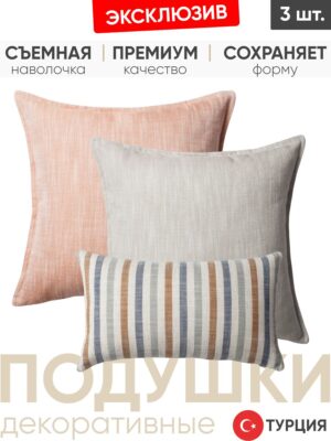 Подушка декоративная 3 шт. Porto & Capri pink