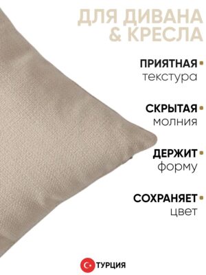 Декоративная подушка для дивана  45х45 Pasifik рогожка, на молнии