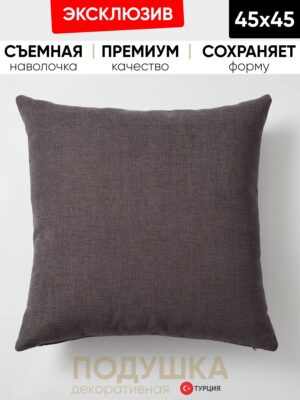 Декоративная подушка для дивана  45х45 Pasifik рогожка, на молнии