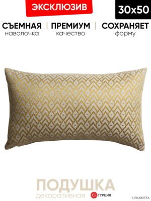 Подушка декоративная 30x50 Gusto золотая