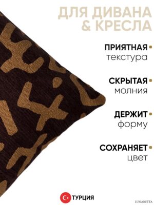 Декоративная подушка для дивана 50x50 Nandos коричневая, на молнии