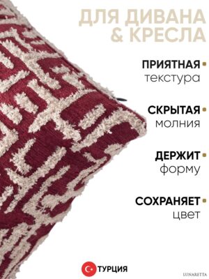 Декоративная подушка для дивана 45х45 бордовая Gilda, на молнии