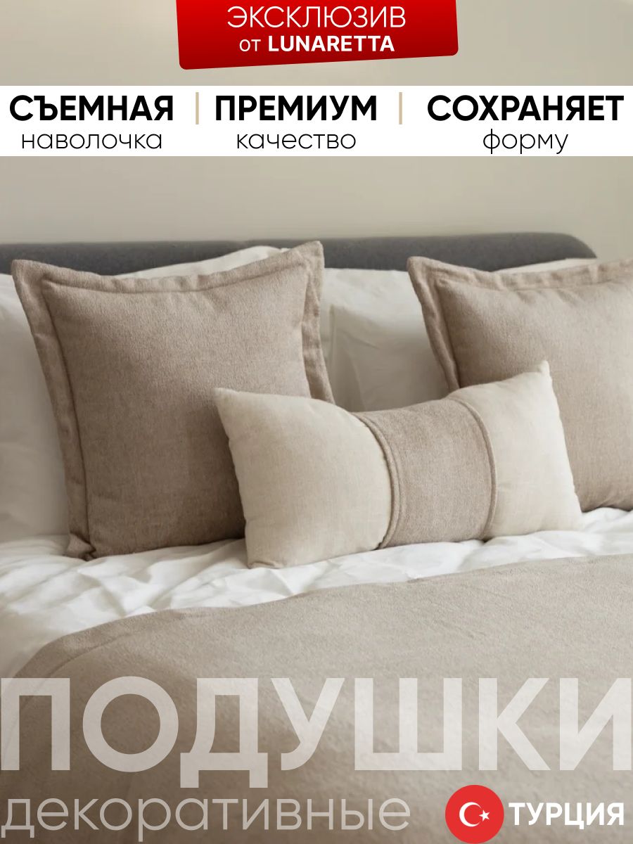 Декоративные подушки на кровать 3 шт. с дорожкой Borla & Belt беж