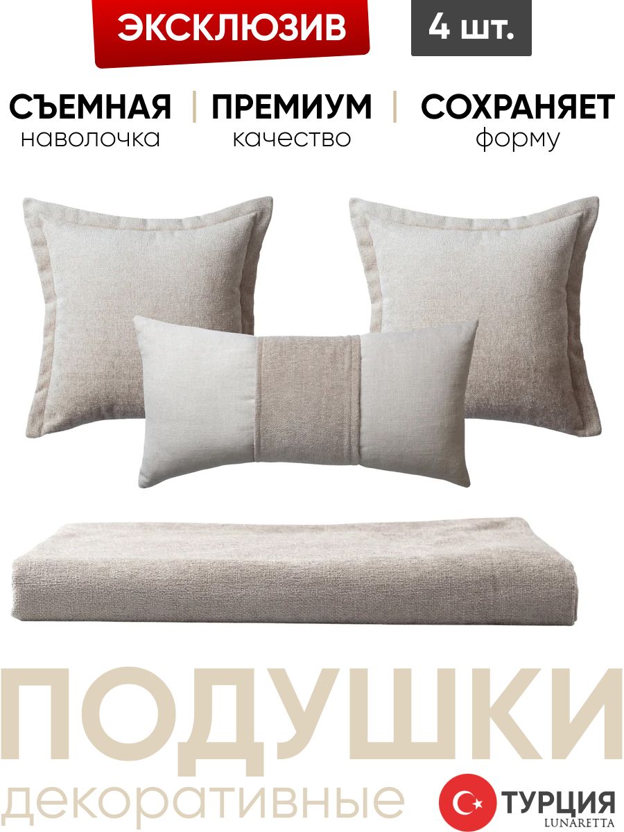 Декоративные подушки на кровать 3 шт. с дорожкой Borla & Belt беж