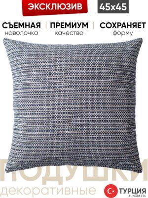 Подушка декоративная 45x45 Kraft блю