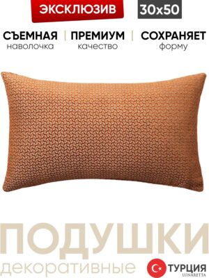 Декоративная подушка для дивана  30x50 Arte оранж, на молнии