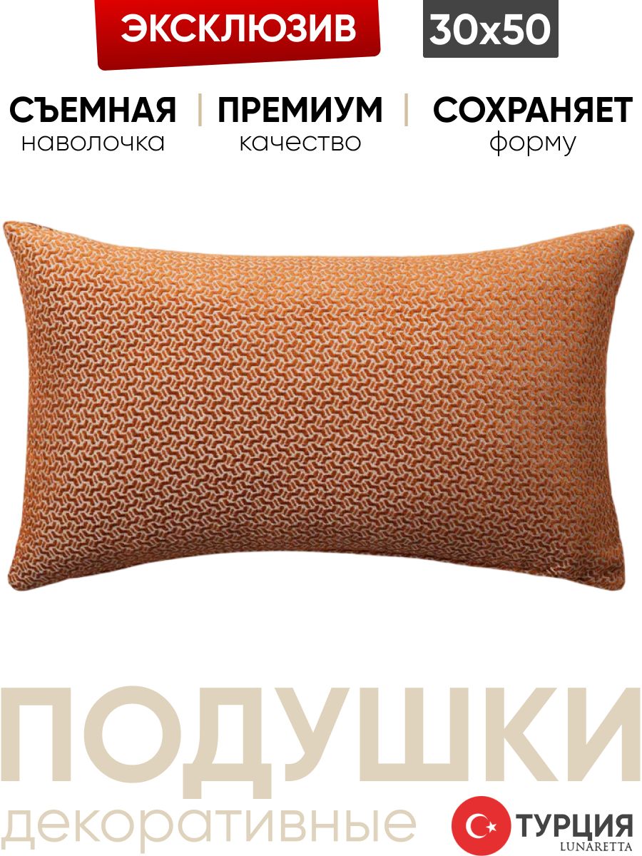 Декоративная подушка для дивана  30x50 Arte оранж, на молнии