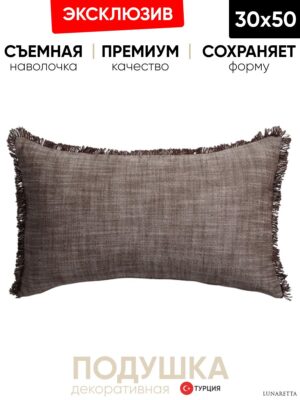 Подушка декоративная 30x50 Soho браун